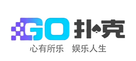 GO扑克